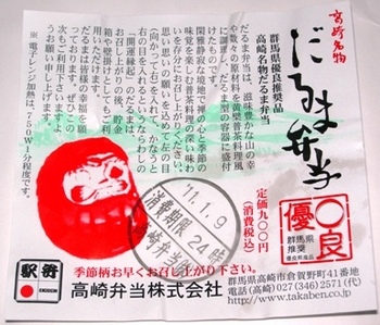 20100109(25)-2だるま弁当４解説書.JPG
