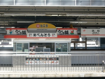 20110127(06)浜松駅の売店.JPG