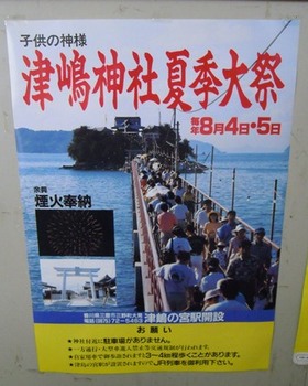20110805(25)津島神社ポスター.jpg
