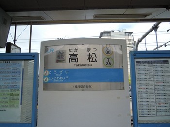 20110805高松(30)高松駅.jpg