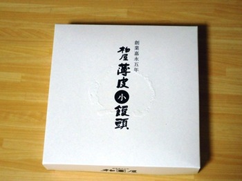20110905akaharaさんより(24)薄皮小饅頭１.JPG