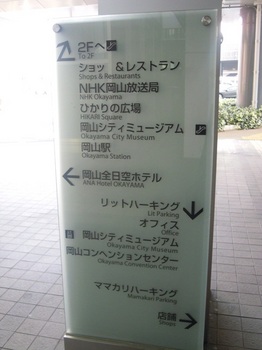 20121108(03)岡山駅前の案内.jpg