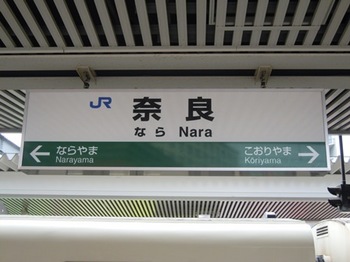 20130609(03)JR奈良駅3番線.jpg