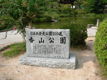 ちんたら道中記２(114)-2瑠璃光寺２香山公園.JPG