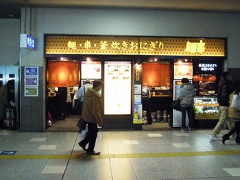 京都駅麺串01.jpg