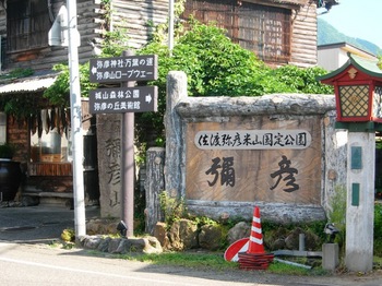 弥彦神社(25).JPG