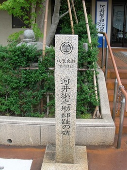 河井継之助邸跡の碑(記念館入口).JPG