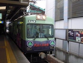 石山寺01京阪電車.JPG
